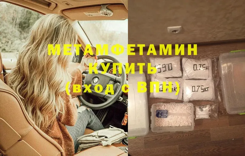 Метамфетамин Methamphetamine  купить   Армянск 